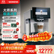 西門(mén)子（SIEMENS）【政府補貼】EQ900冷萃家用研磨一體全自動(dòng)辦公室咖啡機意式歐洲進(jìn)口19Bar泵壓高清大屏TQ905C03