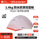 牧高笛（MOBIGARDEN）  冷山UL  戶(hù)外徒步露營(yíng)防風(fēng)防雨超輕便攜易搭建雙層帳篷 【常規版】雙人/冷山UL2 20D