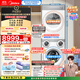 美的（Midea）三筒洗衣機洗烘一體+烘干機 洗烘套裝 分區洗【可愛(ài)多MD11DDEX+10HEX】三桶 內衣褲殺菌 國家補貼