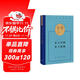 鄉土中國 鄉土重建 費孝通作品精選 精裝32開(kāi) 三聯(lián)書(shū)店出版