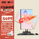 AOC國家補貼大師926Plus27英寸2K高清辦公一體機臺式隨心屏電腦(12代i5-12400 16G 1T旋轉升降)灰