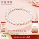 六福珠寶淡水珍珠手鏈及簡(jiǎn)系列DIY華光珍珠手串生日禮物女 F87DSB0021
