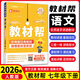 七年級科目自選】26春新版初中教材幫七年級上冊下冊全套7本人教版教材幫初一七7年級下語(yǔ)文數學(xué)英語(yǔ)政治歷史地理生物課本同步教材 【下冊】語(yǔ)文  人教版