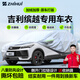 智匯吉利繽越專(zhuān)用車(chē)衣全車(chē)罩cool繽越L遮陽(yáng)防曬隔熱防雨雪加厚牛津布 2019-2025款吉利繽越/繽越L專(zhuān)用車(chē)衣全車(chē)罩 加厚防暴曬防雨防風(fēng)防水防雪防霜防冰雹牛津布車(chē)衣車(chē)罩