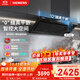 西門(mén)子（SIEMENS）【風(fēng)量不虛標】錐鋒Air+頂側平嵌抽油煙機 大吸力油煙機一級能效國家補貼可組套裝LSAJ2C1BNW