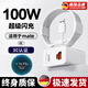 颯望適用華為雙口充電器套裝100W超級快充mate60/70pro+magic6/7/Pura70/60雙口頭6A5數據線(xiàn)手機平板 單頭【100W超級閃充雙口頭】 3c認證 過(guò)溫保護 適用華為/榮耀