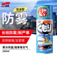 SOFT99防霧噴劑日本原裝進(jìn)口 車(chē)窗玻璃防霧劑汽車(chē)擋風(fēng)玻璃除霧劑180ml