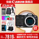 佳能r8 微單相機全畫(huà)幅專(zhuān)微 4K視頻EOSR8專(zhuān)業(yè)微單 下單抽拉布布&金豆 R8單機身+24-105 STM單包鏡【標準變焦】 套餐四【拍套四免費升級套餐五 配件升級不加價(jià)】