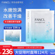芳珂（FANCL）水活嫩肌精華面膜19ml*6片 保濕 護膚品 生日禮物