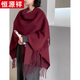 恒源祥羊絨披肩女氣質(zhì)披肩大尺寸秋冬新款暖軟圍巾羊絨流蘇圍巾斗篷外套 深紅色披肩運費險