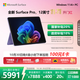 微軟（Microsoft）Surface Pro 12英寸 二合一筆記本電腦 國家補貼20% 輕薄本 AI+PC 驍龍 X Plus 16G 512G 羅蘭紫