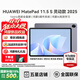 華為（HUAWEI）MatePad 11.5 S 2025【國家補貼】新款平板電腦學(xué)生教育學(xué)習辦公天生會(huì )畫(huà)考研辦公娛樂(lè )影音平板 靈動(dòng)版 8+256G WiFi 深空灰 官方標配+曬單
