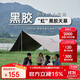駱駝（CAMEL）戶(hù)外精致露營(yíng)六角蝶形黑膠防曬天幕帳篷便攜野餐遮陽(yáng)棚173BA6B064