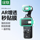 綠聯(lián)【自動(dòng)定位】適用大疆Pocket3鋼化膜pocket3保護膜運動(dòng)相機貼膜防磕防刮花高清1套裝