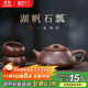 藏壺天下宜興紫砂壺純手工茶壺家用泡茶壺器原礦紫砂茶具套裝景舟石瓢壺 湖帆石瓢