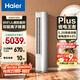 海爾（Haier）凈省電plus節能空調3匹立柜式WiFi人感防直吹 客廳柜機家電國家補貼20%以舊換新KFR-72LW/E1-1Plus