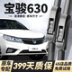 車(chē)靜仕寶駿630雨刮器原廠(chǎng)原裝靜音雨刷膠條12/15/16款寶駿630無(wú)骨雨刷片 寶駿630【10-11款】前雨刮一對