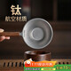不拙茶漏過(guò)濾網(wǎng)茶濾純鈦茶濾網(wǎng)茶葉過(guò)濾器茶具配件 胡桃木純鈦過(guò)濾組