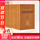 【正版包郵】曾國藩家書 全集 全三冊 精裝 中華書局三全本 全本全注全譯 白話文 中華經(jīng)典名著 新華書店旗艦店國學古籍書籍圖書 經(jīng)史百家雜鈔(8冊)[定價:480元]