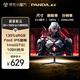 熊貓PANDA 23.8英寸2K 原生180Hz Fast IPS屏 1msGTG 130%sRGB廣色域 電競游戲電腦高刷顯示器S24Q6