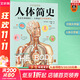【正版包郵】人體簡(jiǎn)史 全彩插圖版 文津獎(jiǎng)獲獎(jiǎng)作 萬(wàn)物簡(jiǎn)史作者 比爾 布萊森 著 你的人體百科全書 你身體的進(jìn)化史盡在此書 腦洞大開(kāi)的冷知識(shí) 新華書店旗艦店科普讀物圖書書籍 【單冊(cè)】人體簡(jiǎn)史 全彩插圖版