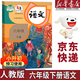【新華書(shū)店正版】2026小升初預習使用部編版小學(xué)六年級下冊語(yǔ)文書(shū)人教版 6六年級語(yǔ)文書(shū)下冊六下語(yǔ)文課本教材教科書(shū)人民教育出版社六年級下冊語(yǔ)文課本教材2025新版 六年級下冊語(yǔ)文課本