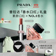 普拉達（PRADA）【雙11現貨】口紅香水禮盒(我本莫測50ml+唇膏U020)生日禮物