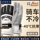 UOSO騎行手套男士加絨加厚保暖御寒手襪騎車(chē)防風(fēng)冬季觸屏手套女 白色 均碼