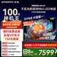 創(chuàng  )維電視100英寸類(lèi)紙屏 Mini led 100A4F液晶平板大屏AI智能電視一級能效以舊換新家電國家補貼20% 100英寸 2025款新品Mini LED 電視裸機 矮底座掛裝均免費