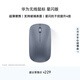 華為無(wú)線(xiàn)鼠標 星閃版 晴藍 搭載星閃NearLink技術(shù) 適配鴻蒙筆記本