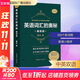 【新華正版】英語(yǔ)詞匯的奧秘蔣爭 高級版 英語(yǔ)單詞書(shū) 大學(xué)英語(yǔ)四六級考研GRE托福雅思詞匯單詞書(shū) 中國國際廣播出版社 圖書(shū)