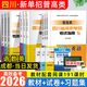 【送網(wǎng)課】成都發(fā)貨2026年四川省高職單招考試復習資料普高類(lèi)中職類(lèi)教材模擬試卷強化習題集信息技術(shù)通用技術(shù)語(yǔ)文數學(xué)英語(yǔ)送歷年真題視頻網(wǎng)課 （語(yǔ)數英）3教材+3試卷+3習題集