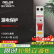 德力西電氣漏電保護器空開(kāi)帶漏電保護開(kāi)關(guān)斷路器63A小型家用總開(kāi)2P漏保 單回路雙進(jìn)雙出 20A