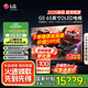 LGG5系列25年新品55/65/77/83/97英寸OLED大屏電視4K超高清全面屏VRR165Hz高刷電競游戲顯示屏旗艦 65英寸 OLED65G5PCA