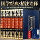 論語(yǔ)全解 原著(zhù)精裝套裝書(shū)（全六冊）歷史類(lèi)書(shū)籍暢銷(xiāo)書(shū)經(jīng)典國學(xué)古籍精粹正版+菜根譚小藍本（共7冊）全本全注全譯文白對照便于閱讀