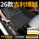 盛島26款吉利博越腳墊專(zhuān)用tpe全包圍L腳墊改裝配件車(chē)內裝飾23適用于 全車(chē)單層TPE腳墊+贈送門(mén)檻條 25款博越L
