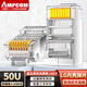 安普康（AMPCOM）超五類(lèi)屏蔽FTP網(wǎng)線(xiàn)水晶頭 RJ45電腦50U純銅鍍金8P8C超5類(lèi)CAT5E百兆工程網(wǎng)絡(luò )連接頭100個(gè)AC5EB10TP