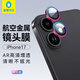藍猩先生適用蘋(píng)果17鏡頭膜 iPhone17后攝像頭膜高清防摔耐磨手機保護鋼化膜 炫彩