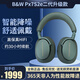 寶華韋健B&W bw Px7S2e二代升級款無(wú)線(xiàn)HIFI主動(dòng)降噪頭戴式藍牙耳機PX7 S2e游戲音樂(lè )耳麥長(cháng)續航  新年禮物 松山青