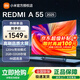 小米電視55英寸REDMI A55 2025版32GB大存儲小米OS澎湃系統液晶平板電視65/75英寸電視 55英寸 Redmi 55英寸