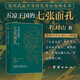 五涼王國的七張面孔(本書以敦煌、武威西北地區(qū)歷史為背景，呈現(xiàn)人物故事和家國興衰，適合愛史之人品讀深思)