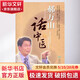 郝萬(wàn)山話(huà)中醫 人民衛生出版社 郝萬(wàn)山 著(zhù) 書(shū)籍