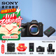 索尼（SONY） ILCE-1 全畫(huà)幅微單旗艦專(zhuān)業(yè)級微單相機 8K視頻\/高速連拍 a1 打鳥(niǎo) A1單機身+FZ100原裝電池 官方標配