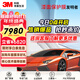 3M隱形車(chē)衣 汽車(chē)全車(chē) 車(chē)衣膜 TPU材質(zhì)新能源防刮漆面保護膜 高光50