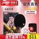紅雙喜九星專(zhuān)業(yè)乒乓球拍狂飆3黑檀芳碳底勁足 H9星級速度力量提升 9星橫拍+拍套+2護膜+海綿擦
