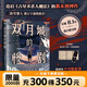 【全4冊】幻覺(jué)偵探 名偵探的獻祭 怪屋謎案 雙月城的慘劇  德?tīng)査谋瘎?真實(shí)身份 兇人館謎案現貨速發(fā) 不可以消失的尸體小說(shuō) 越東野圭吾的推理力作 懸疑小說(shuō) 磨鐵正版包郵現貨 自選 雙月城的慘劇