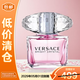 范思哲（VERSACE）粉耀晶鉆香水30ml生日禮物【臨期清倉】