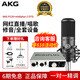 愛科技愛科技（AKG） P120電容麥克風(fēng)有聲書錄音專業(yè)設(shè)備直播k歌電臺(tái)小說配音播音錄書話筒套裝 配midiplus studio-2直播聲卡套裝