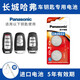 松下（Panasonic）CR2032汽車鑰匙電池適用于哈佛哈弗H6 H2s H4 H7 H9 M6 F5 F7長城炮初戀大狗赤兔神獸遙控器電池 CR2032【2粒套裝】