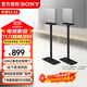 索尼（SONY）無(wú)線(xiàn)家庭影院 回音壁/Soundbar 電視音響 支持Quad360智能穹頂聲場(chǎng)2.0 影院級音效 索尼線(xiàn)下門(mén)店同款適用A9M2落地支架（非原廠(chǎng)配件）